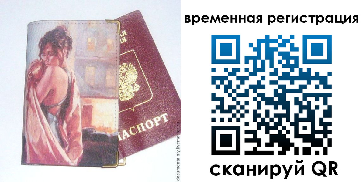 прописка 2025 в Инте