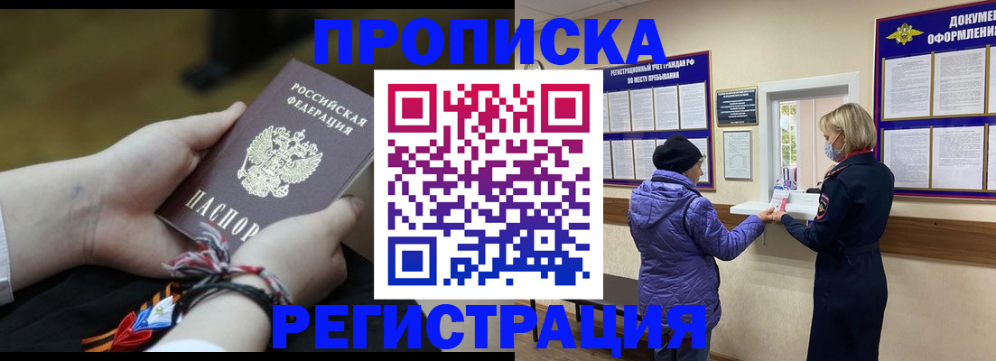 прописка штамп в Инте